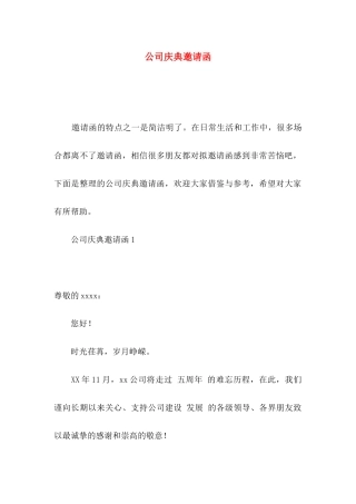 公司庆典邀请函 (2)