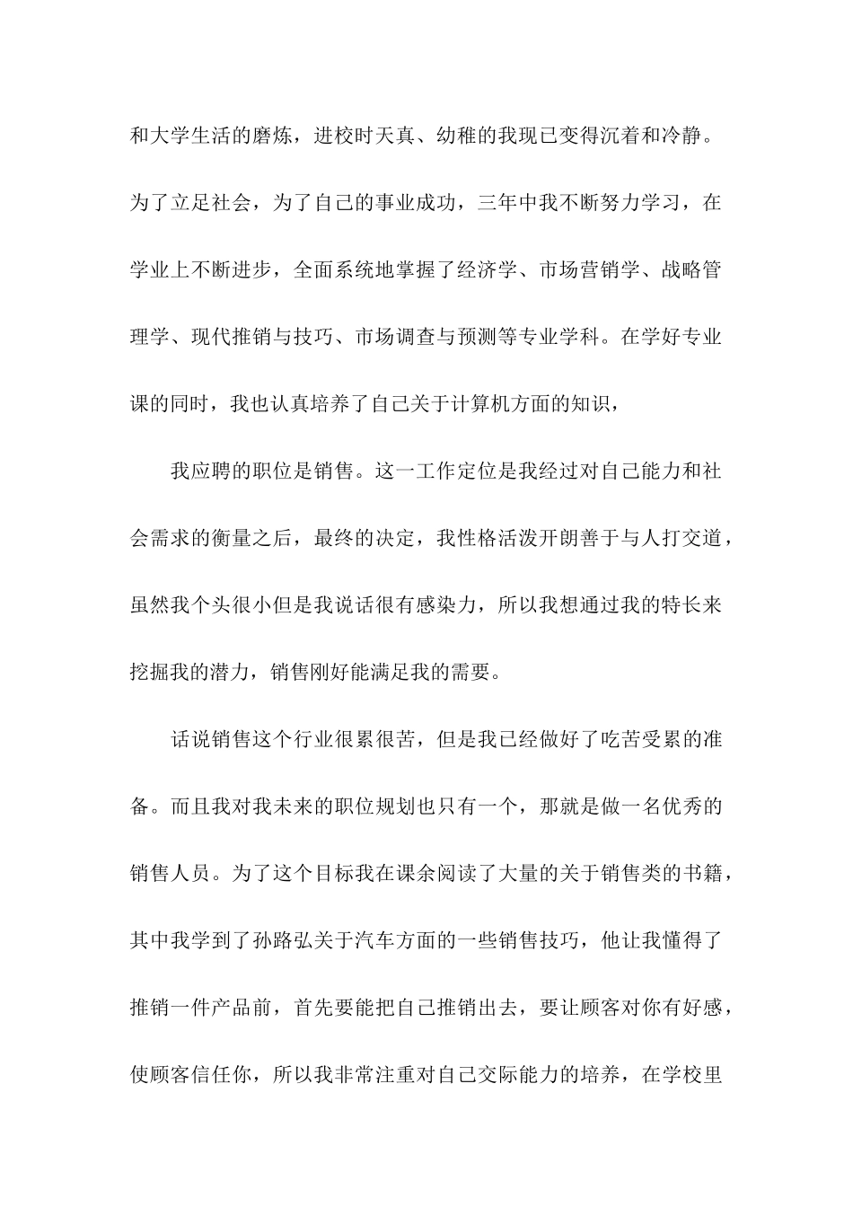 公司销售求职信锦集7篇_第2页