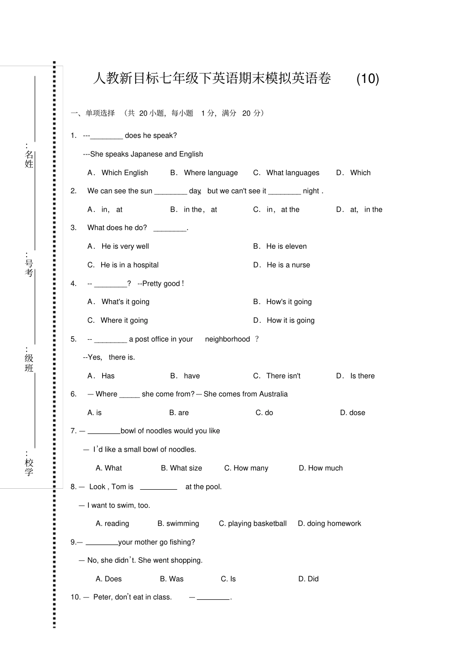 【新目标】人教新目标七年级下期末模拟英语卷初中七年级英语试题_第1页
