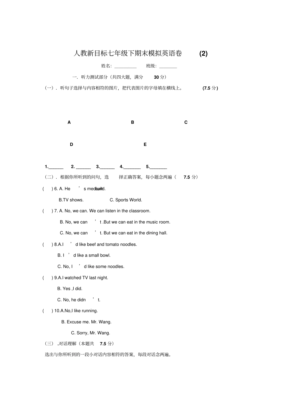 【新目标】人教版七年级下册英语期末测试试卷初中七年级英语试题_第1页