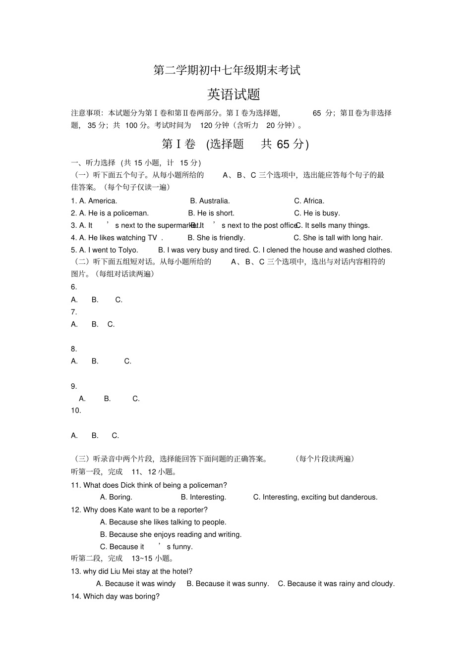 【新目标】初中七年级第二学期期末考试试题及答案初中七年级英语试题_第1页