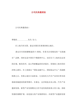 公司庆典邀请函