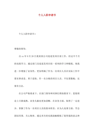 个人入职申请书