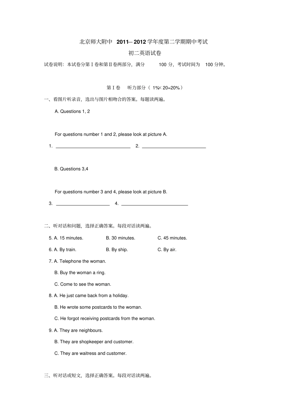 【新目标】北京师大附中112学年八年级下学期期中英语试卷初中八年级英语试题_第1页