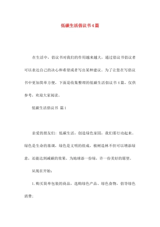 低碳生活倡议书4篇（二）