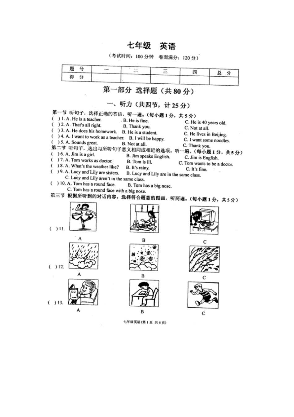 【新目标】湖北黄冈黄冈庙中学2012012学年七年级下学期期末考试英语试题初中七年级英语试题_第1页