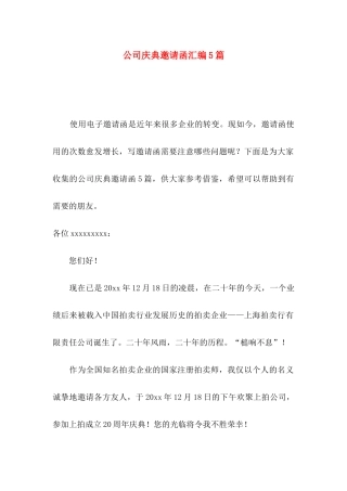 公司庆典邀请函汇编5篇