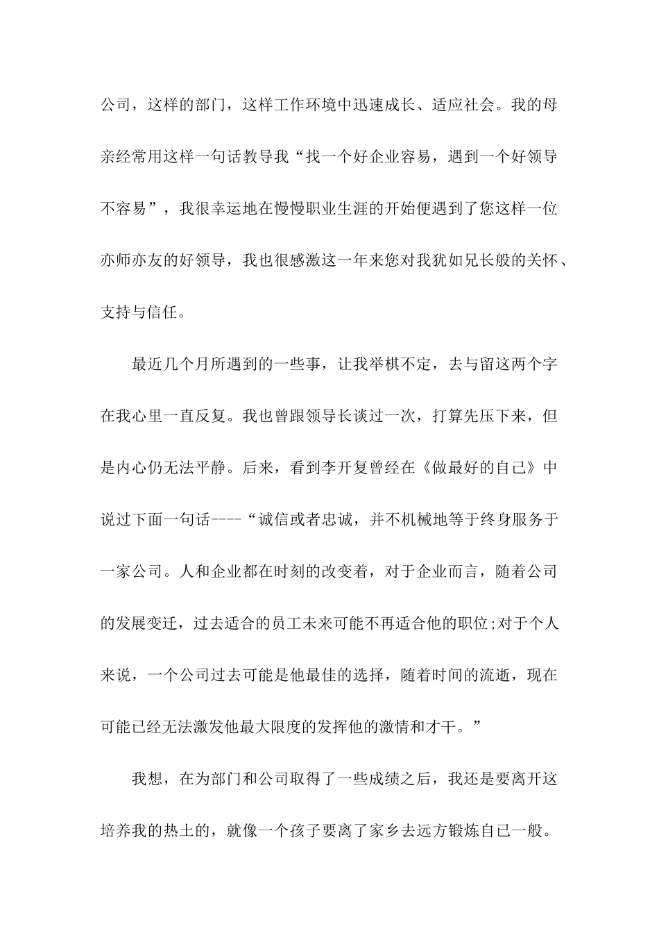 公司销售人员辞职信 (2)_第2页