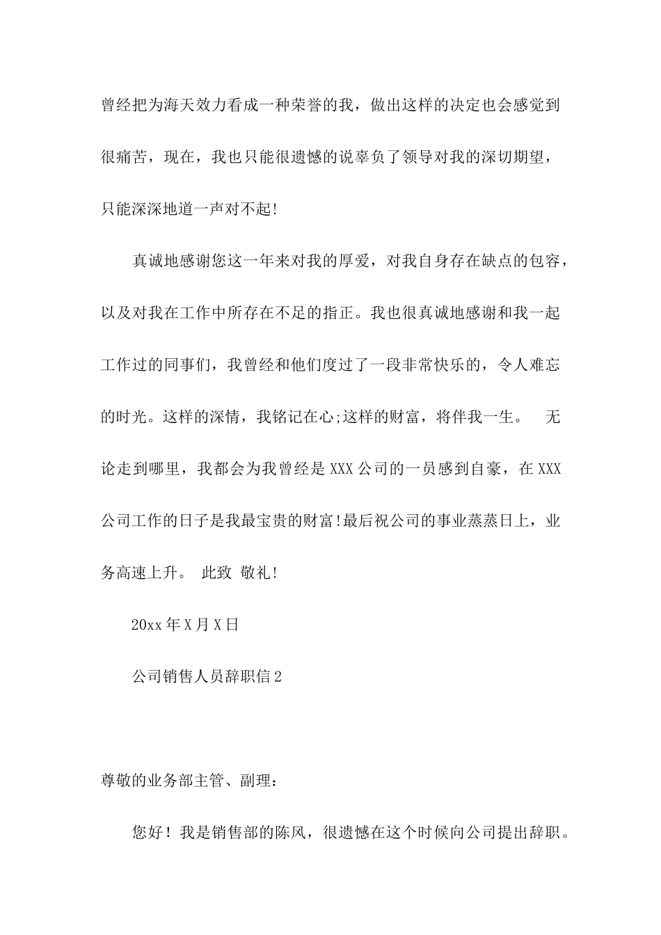 公司销售人员辞职信 (2)_第3页