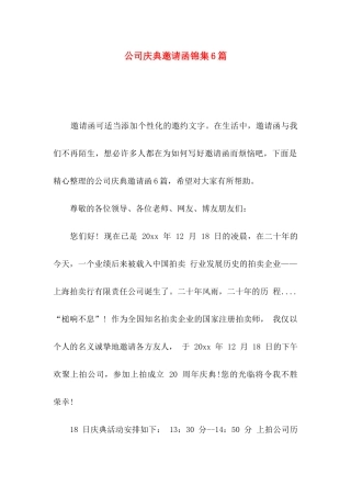 公司庆典邀请函锦集6篇