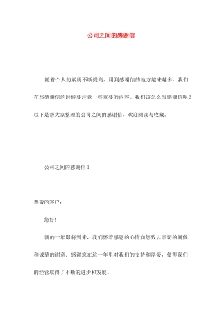 公司之间的感谢信 (2)