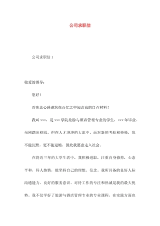公司求职信 (2)