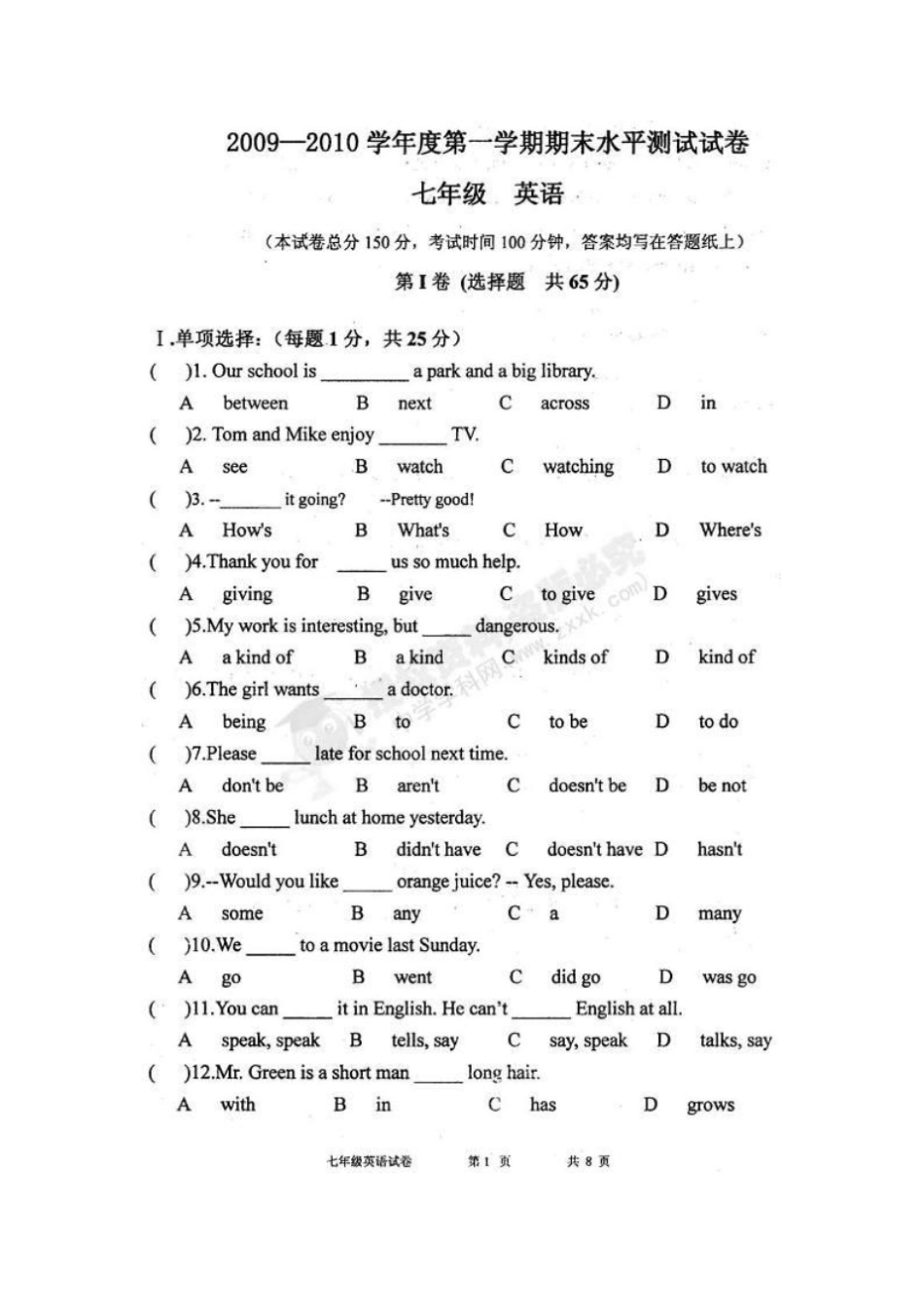【新目标】甘肃永登西铁中学2009-2010学年七年级下学期期末测试初中七年级英语试题_第1页
