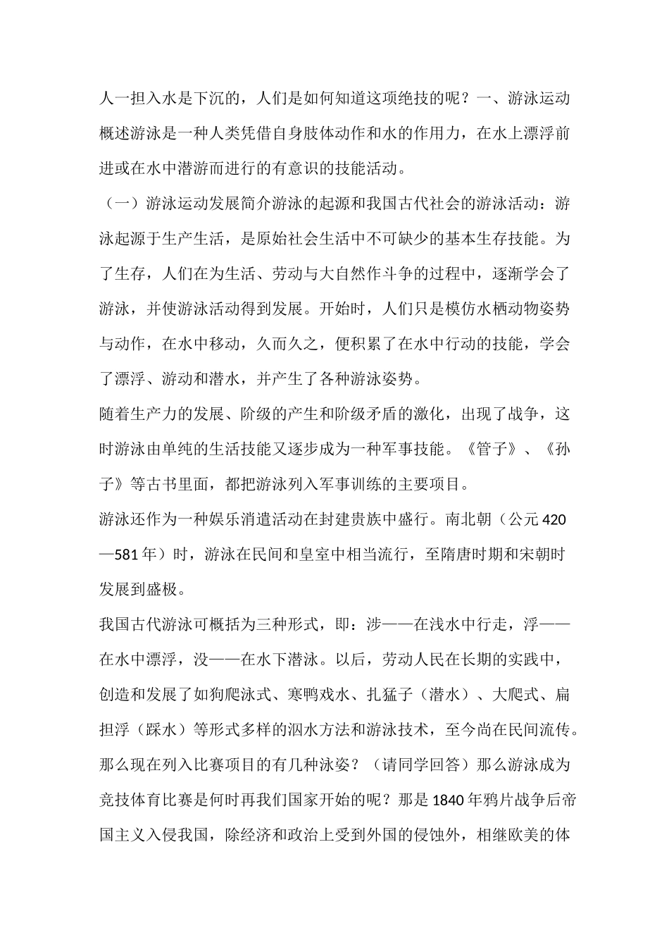 游泳安全教案_第2页