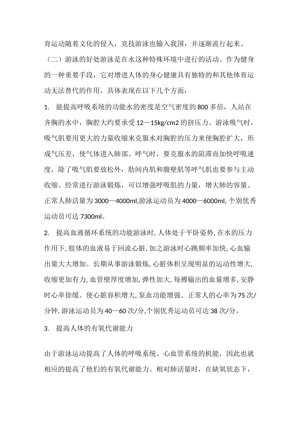 游泳安全教案_第3页