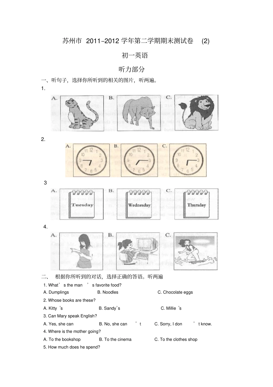 【新目标】苏州2012012学年第二学期期末测试卷初一英语初中七年级英语试题_第1页