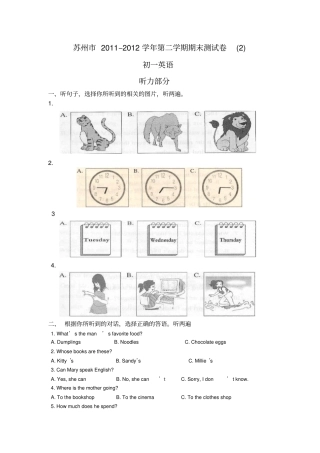 【新目标】苏州2012012学年第二学期期末测试卷初一英语初中七年级英语试题