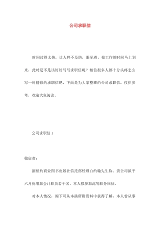 公司求职信 (3)