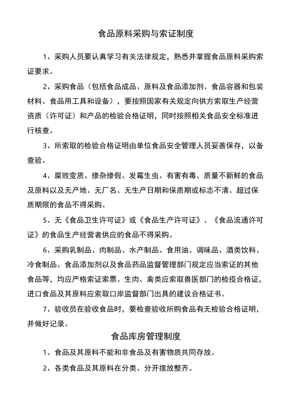 餐饮行业服务卫生管理制度_第1页