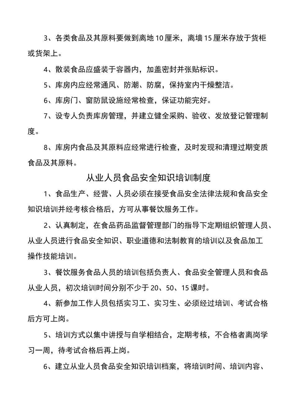 餐饮行业服务卫生管理制度_第2页