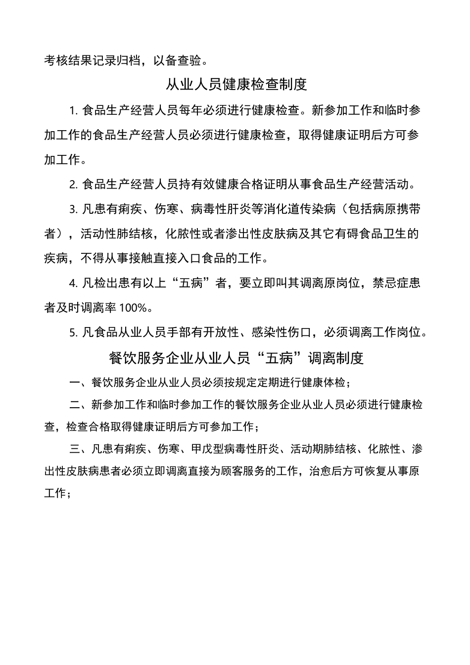 餐饮行业服务卫生管理制度_第3页