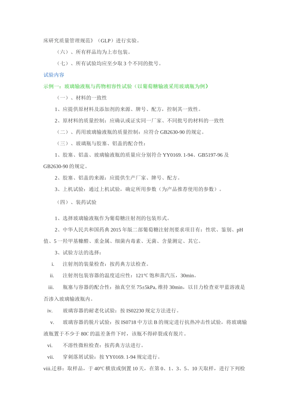 原辅料及包材相容性试验_第2页