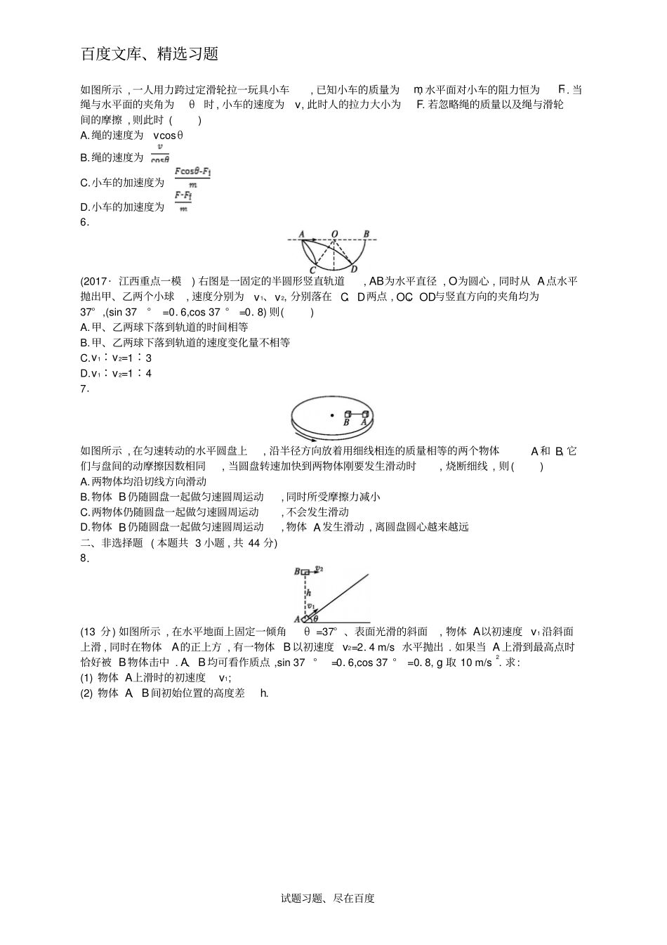 【新课标】2018届高考物理二轮复习专题突破试卷专题一力与运动能力训练3力与物体的曲线运动含答案_第2页