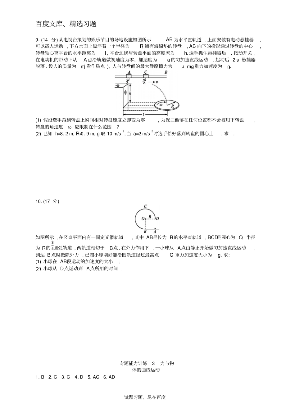 【新课标】2018届高考物理二轮复习专题突破试卷专题一力与运动能力训练3力与物体的曲线运动含答案_第3页