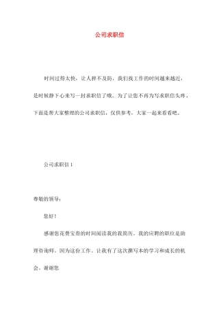 公司求职信 (4)