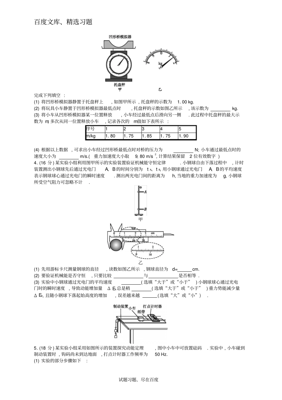 【新课标】2018届高考物理二轮复习专题突破试卷力学试验专项训练含答案_第2页