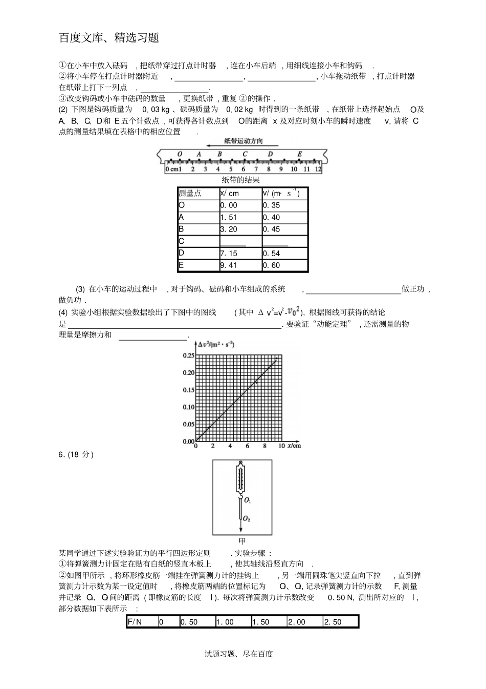 【新课标】2018届高考物理二轮复习专题突破试卷力学试验专项训练含答案_第3页