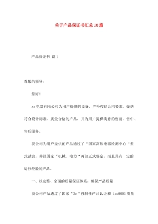 产品保证书汇总10篇