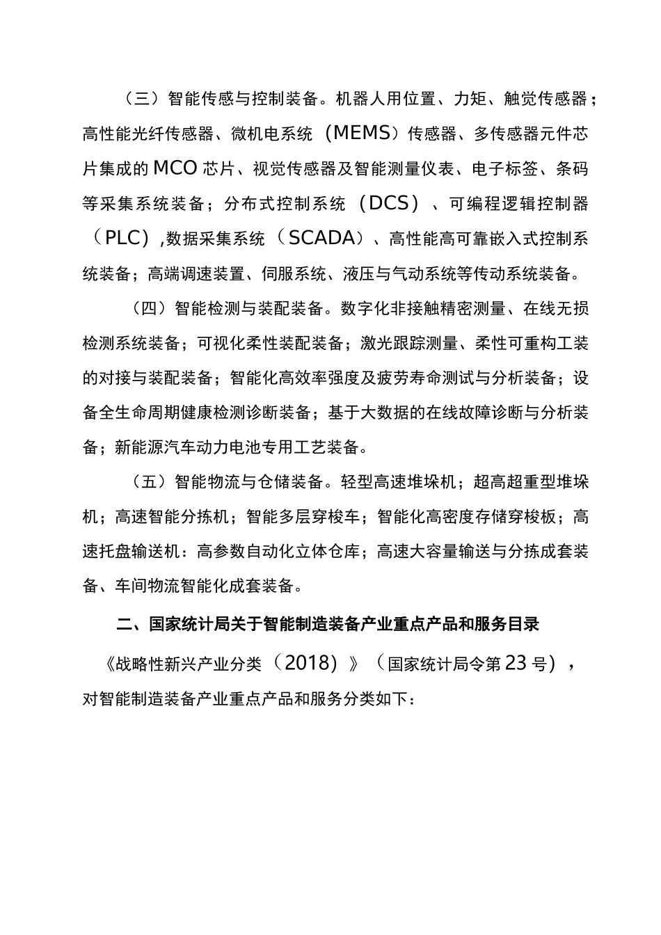 智能制造装备产业的分类范围_第2页
