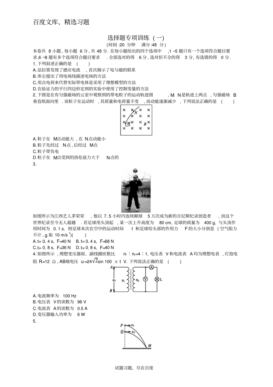 【新课标】2018届高考物理二轮复习专题突破试卷选择题专项训练1含答案_第1页