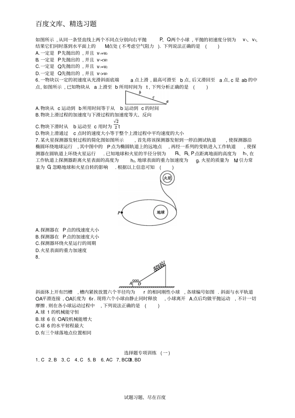 【新课标】2018届高考物理二轮复习专题突破试卷选择题专项训练1含答案_第2页