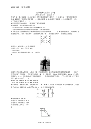 【新课标】2018届高考物理二轮复习专题突破试卷选择题专项训练1含答案