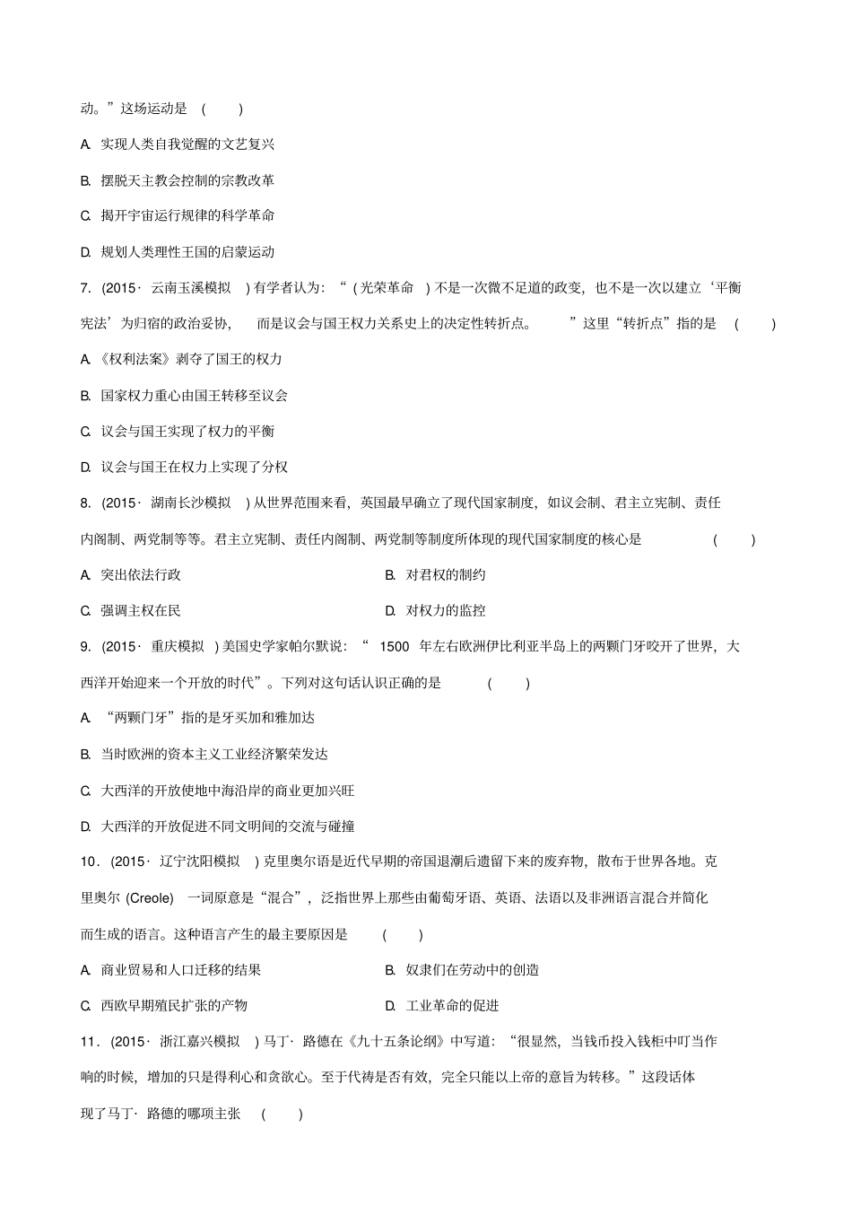 【新课标】2020高考历史复习试卷：第10练_近代工业文明的前奏_14至18世纪的西方世界_第2页