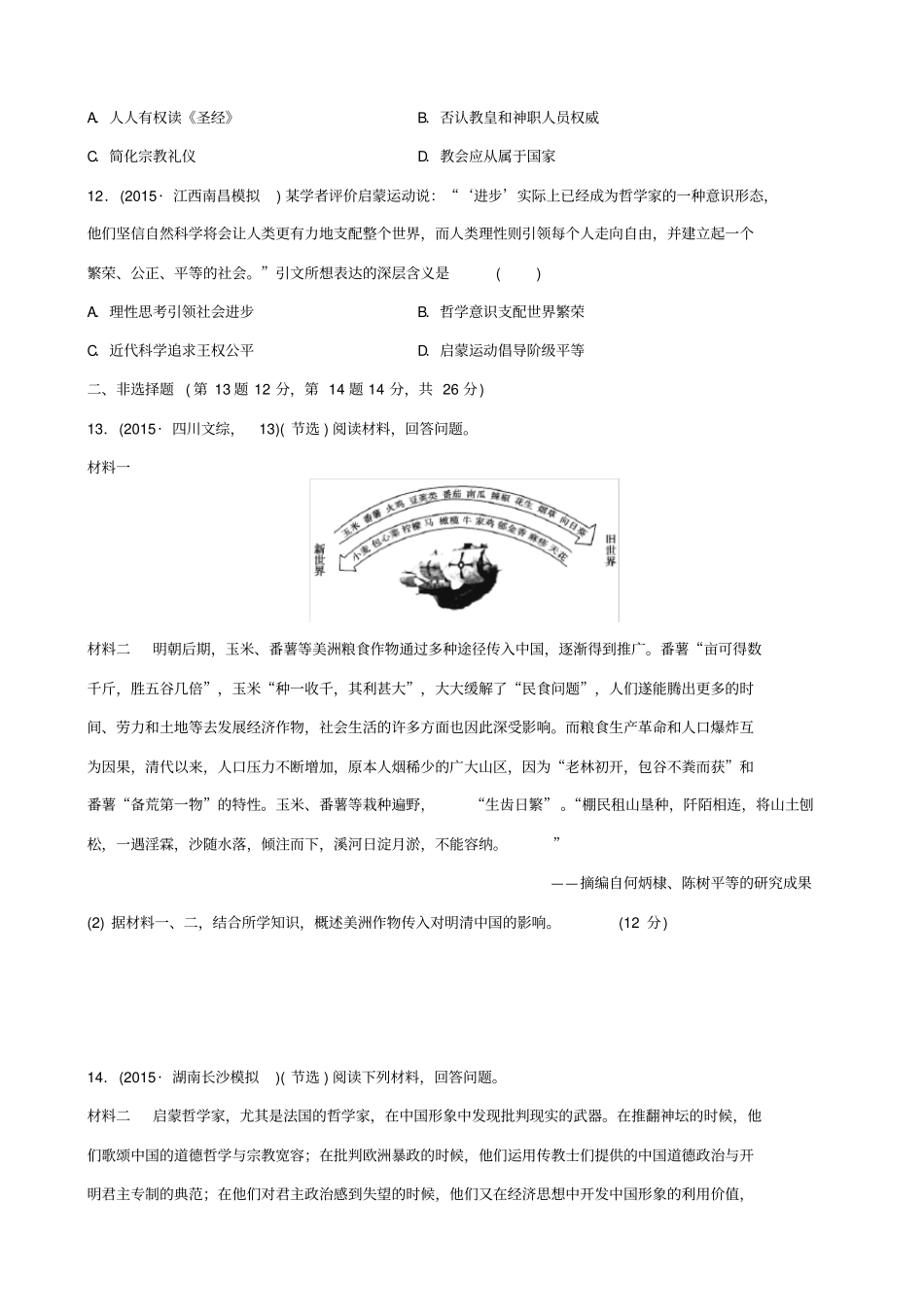 【新课标】2020高考历史复习试卷：第10练_近代工业文明的前奏_14至18世纪的西方世界_第3页