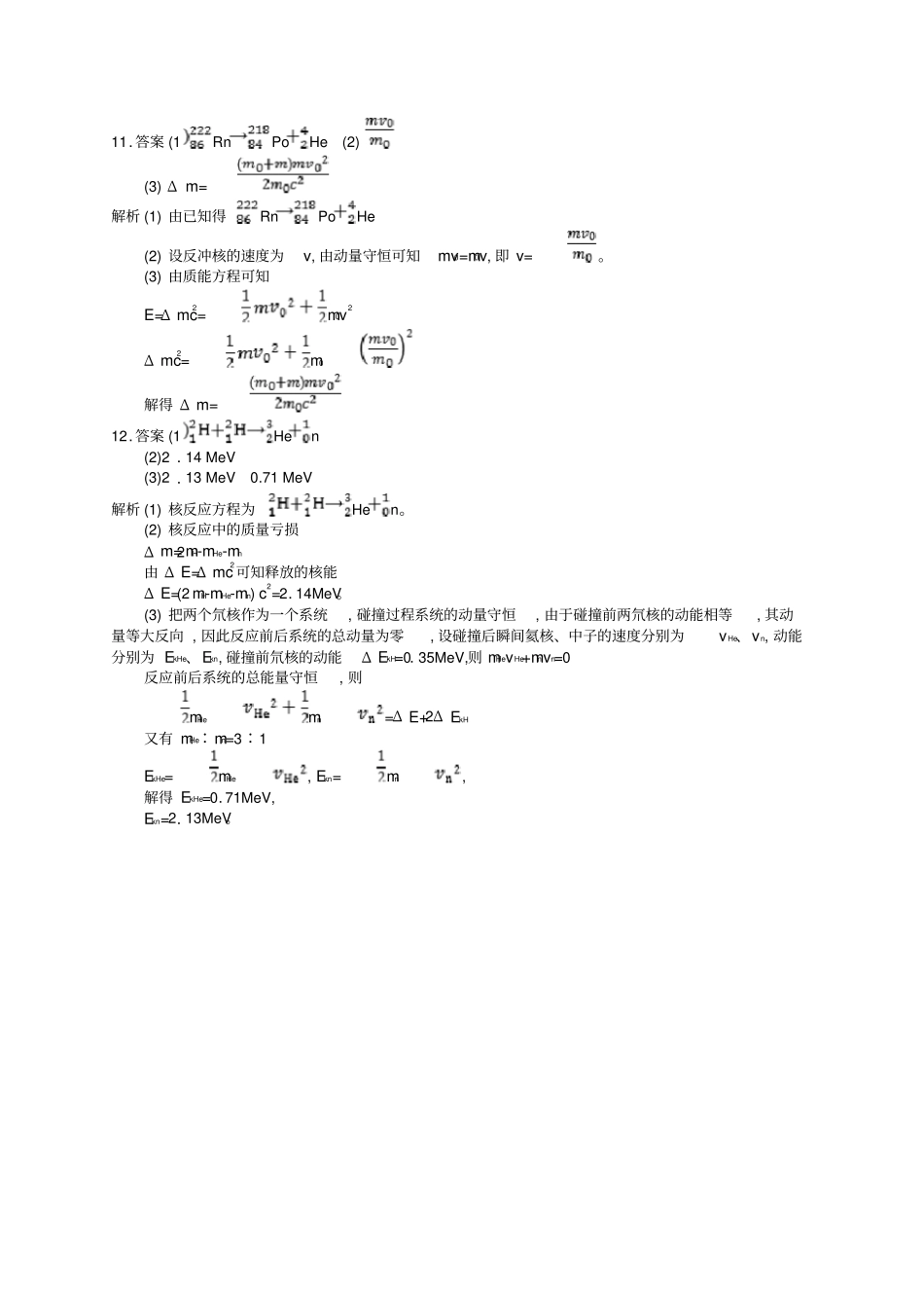 【新课标】高考物理二轮复习：专题五近代物理能力训练13近代物理含答案_第3页