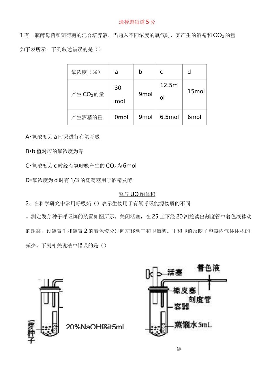 生物光合作用与呼吸_第1页
