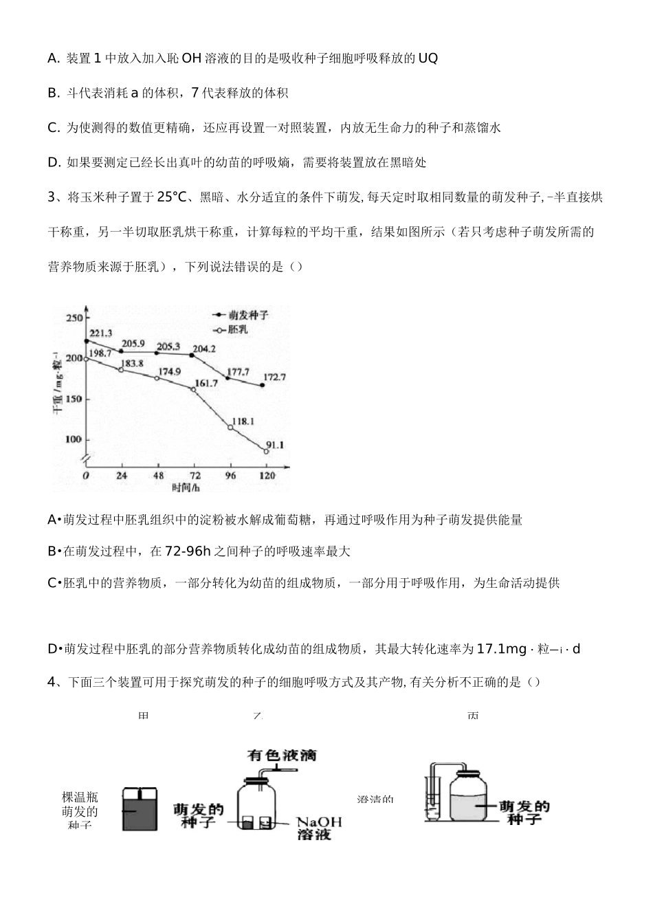 生物光合作用与呼吸_第2页