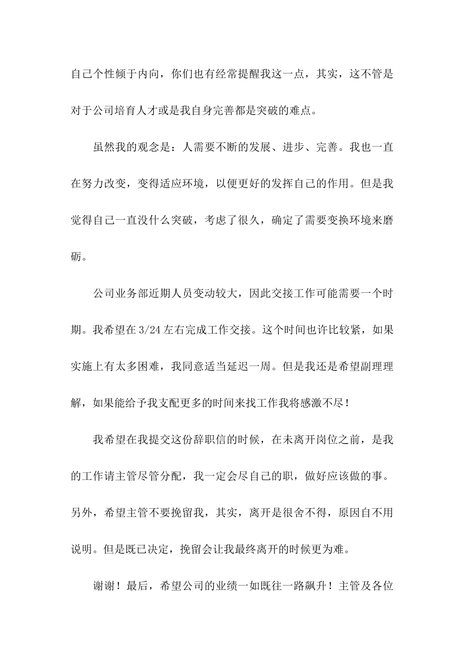 公司销售人员辞职信12篇 (2)_第2页