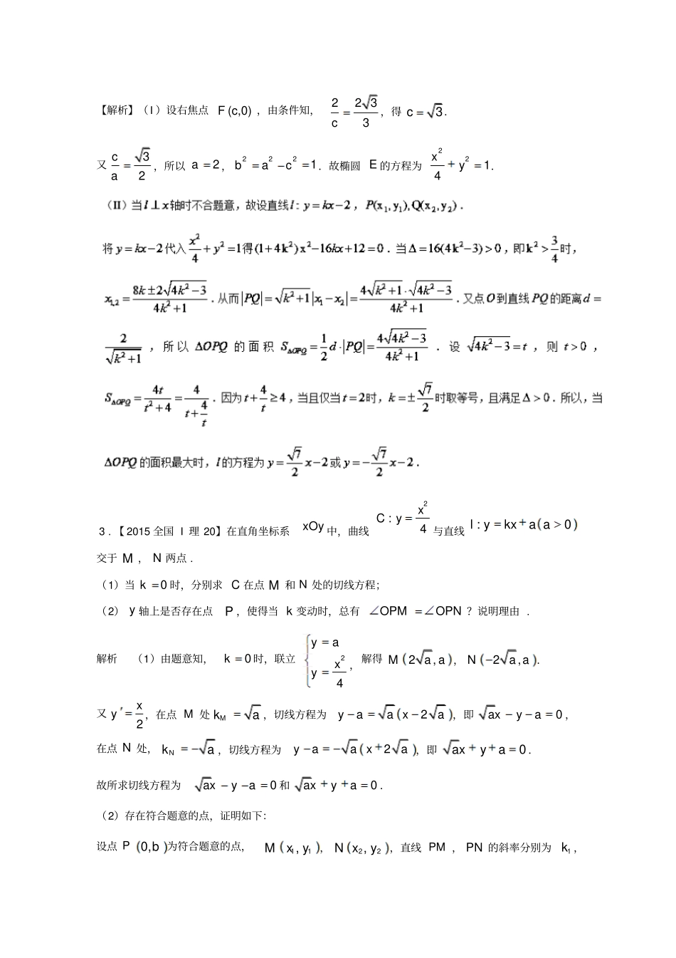 【新课标版】2019年高考数学三轮讲练测核心热点动员专题20以椭圆和抛物线为背景的解析几何大题含解析_第2页