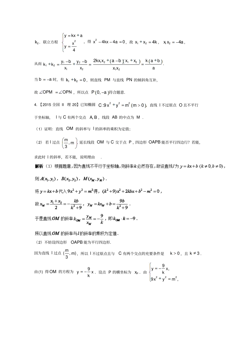 【新课标版】2019年高考数学三轮讲练测核心热点动员专题20以椭圆和抛物线为背景的解析几何大题含解析_第3页
