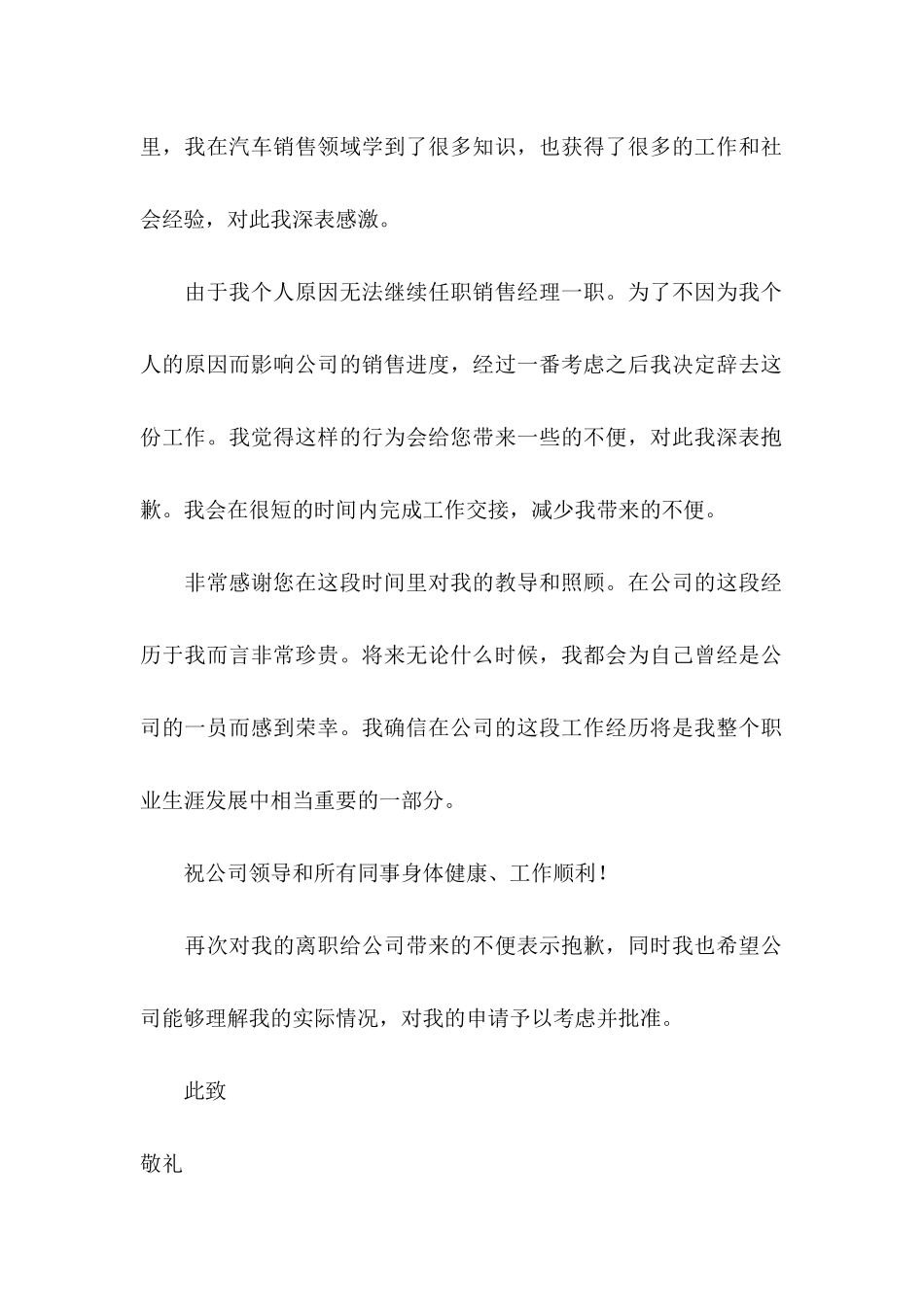 公司人员辞职申请书 (2)_第2页