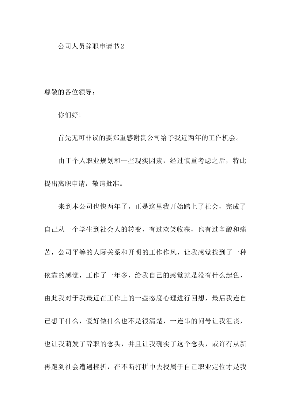 公司人员辞职申请书 (2)_第3页