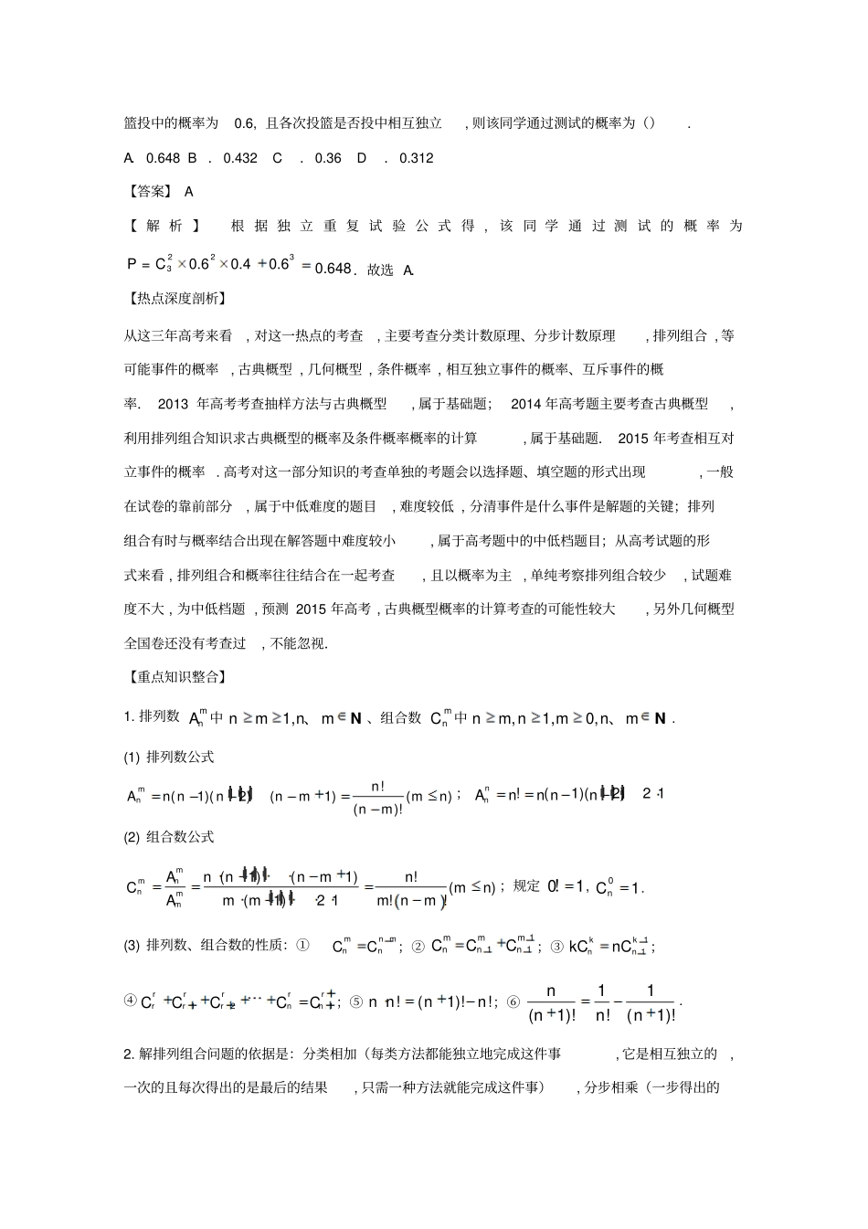 【新课标版】2019年高考数学三轮讲练测核心热点总动员专题05排列组合和概率理含解析_第2页