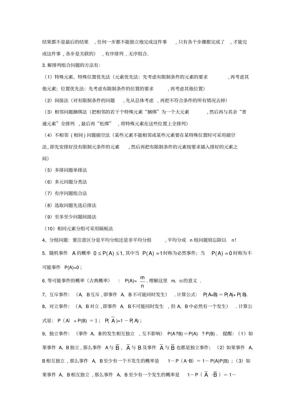 【新课标版】2019年高考数学三轮讲练测核心热点总动员专题05排列组合和概率理含解析_第3页