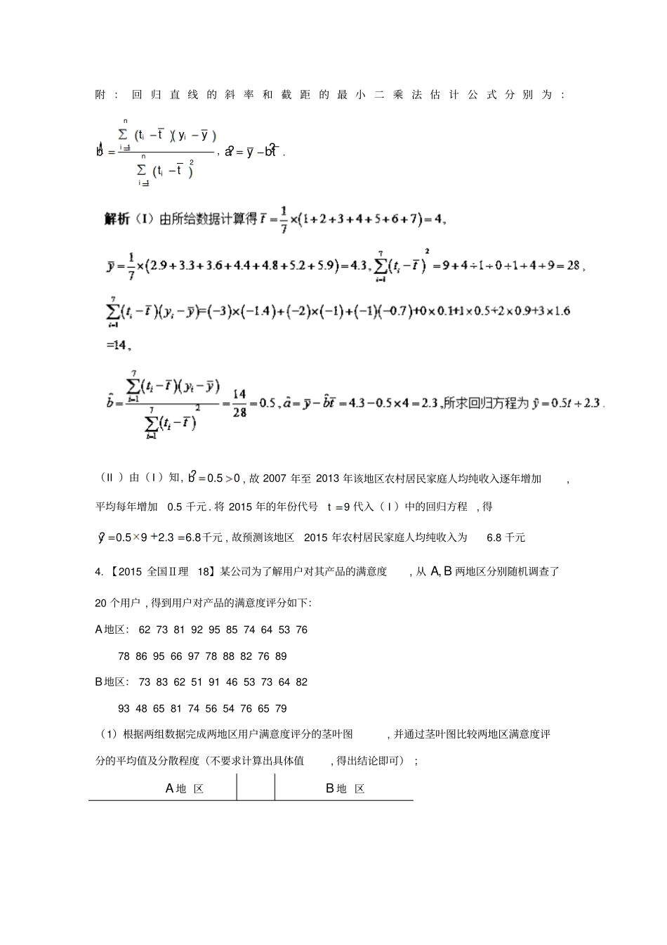 【新课标版】2019年高考数学三轮讲练测核心热点总动员专题18概率与统计大题理含解析_第3页