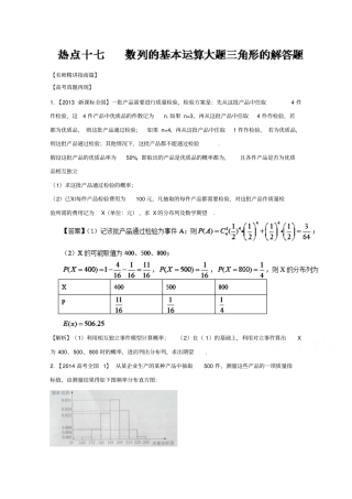 【新课标版】2019年高考数学三轮讲练测核心热点总动员专题18概率与统计大题理含解析